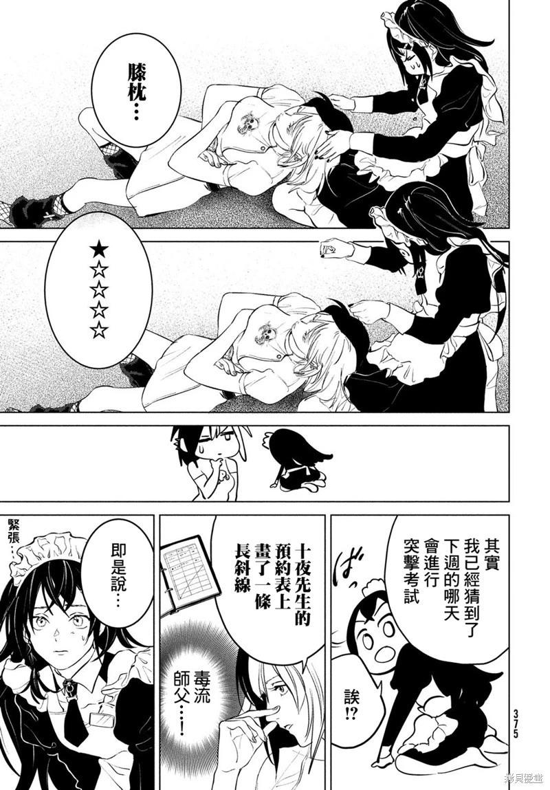 冥冥冥色聖域 - 第12話 - 3