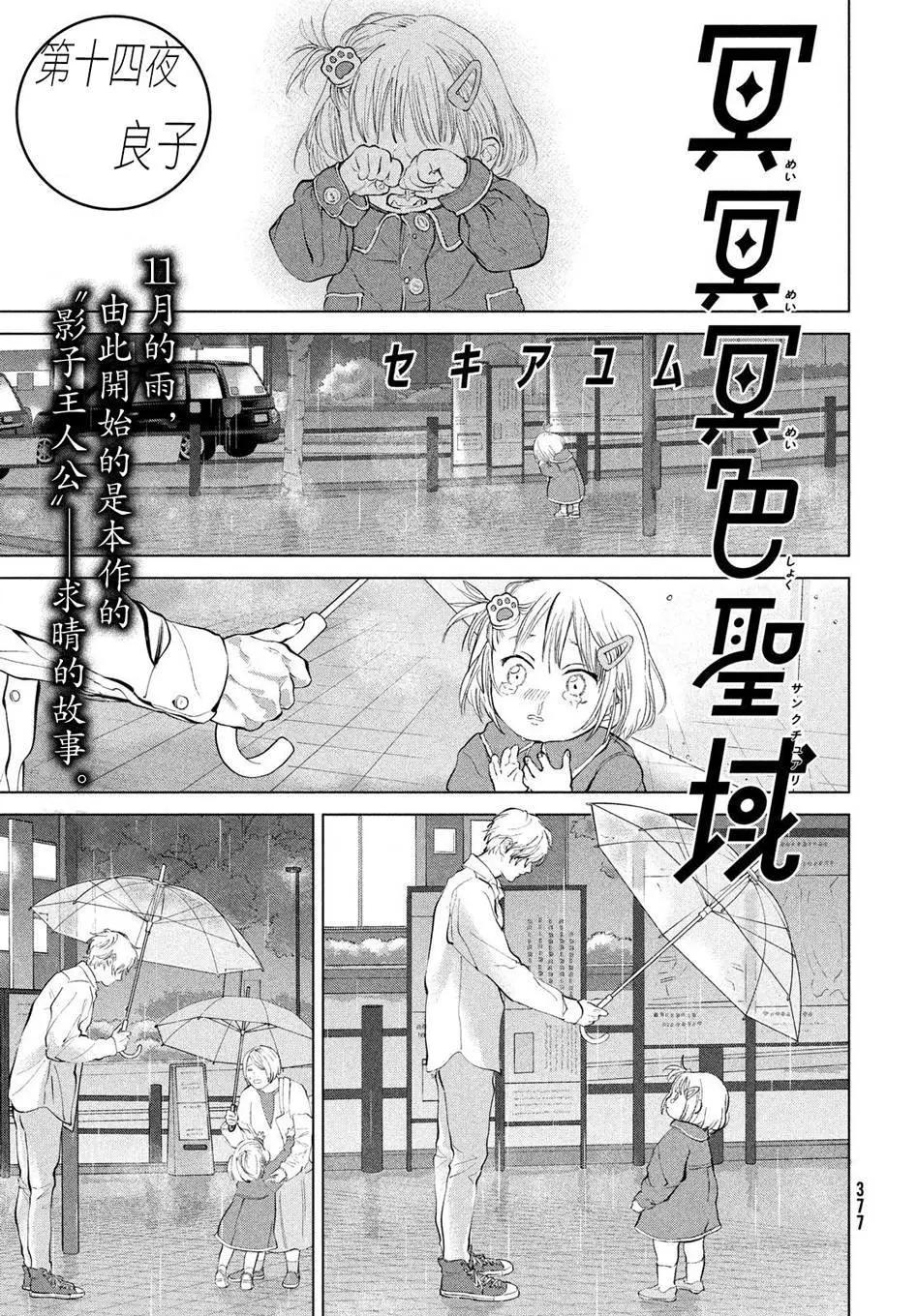 冥冥冥色聖域 - 第14話 - 1