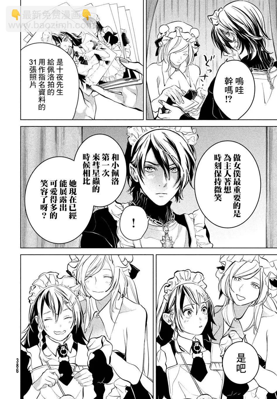 冥冥冥色聖域 - 第14話 - 4