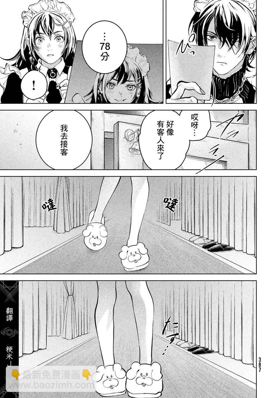 冥冥冥色聖域 - 第14話 - 5