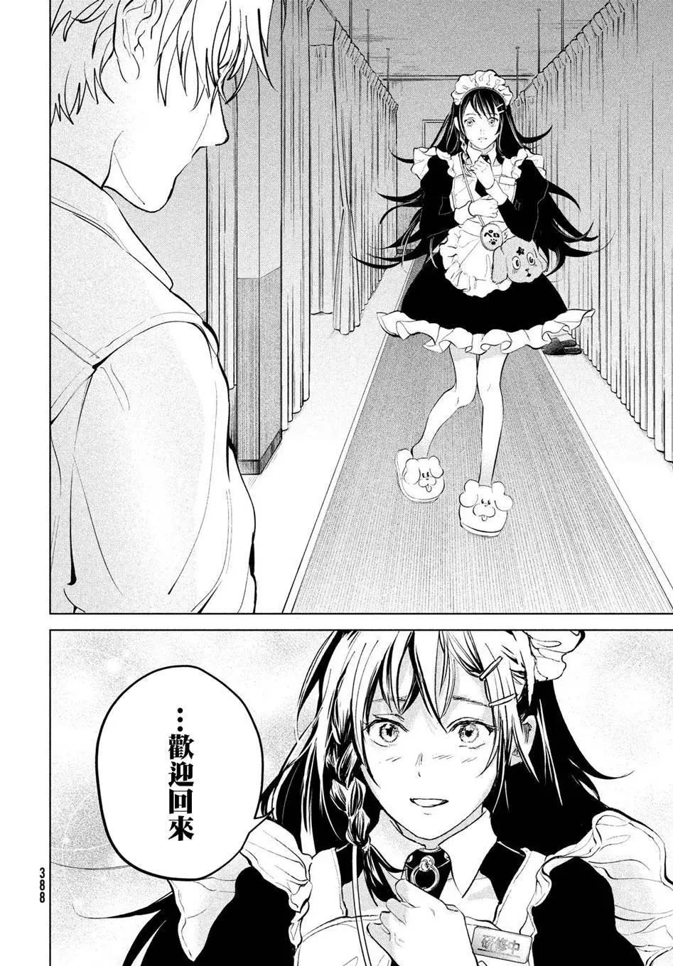 冥冥冥色聖域 - 第14話 - 6