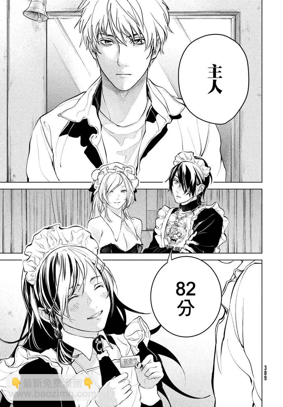 冥冥冥色聖域 - 第14話 - 1