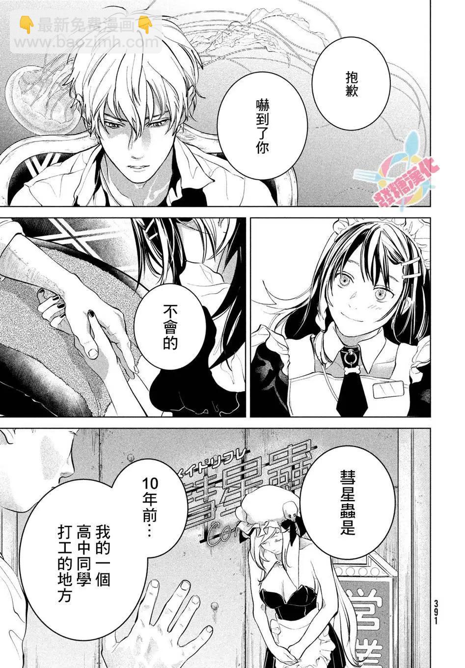 冥冥冥色聖域 - 第14話 - 3