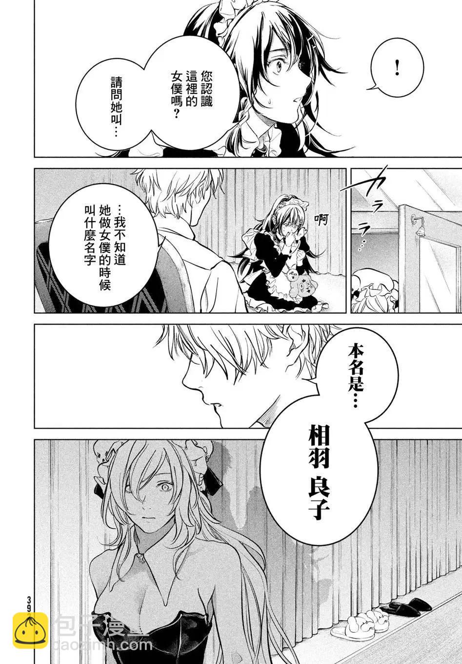 冥冥冥色聖域 - 第14話 - 4