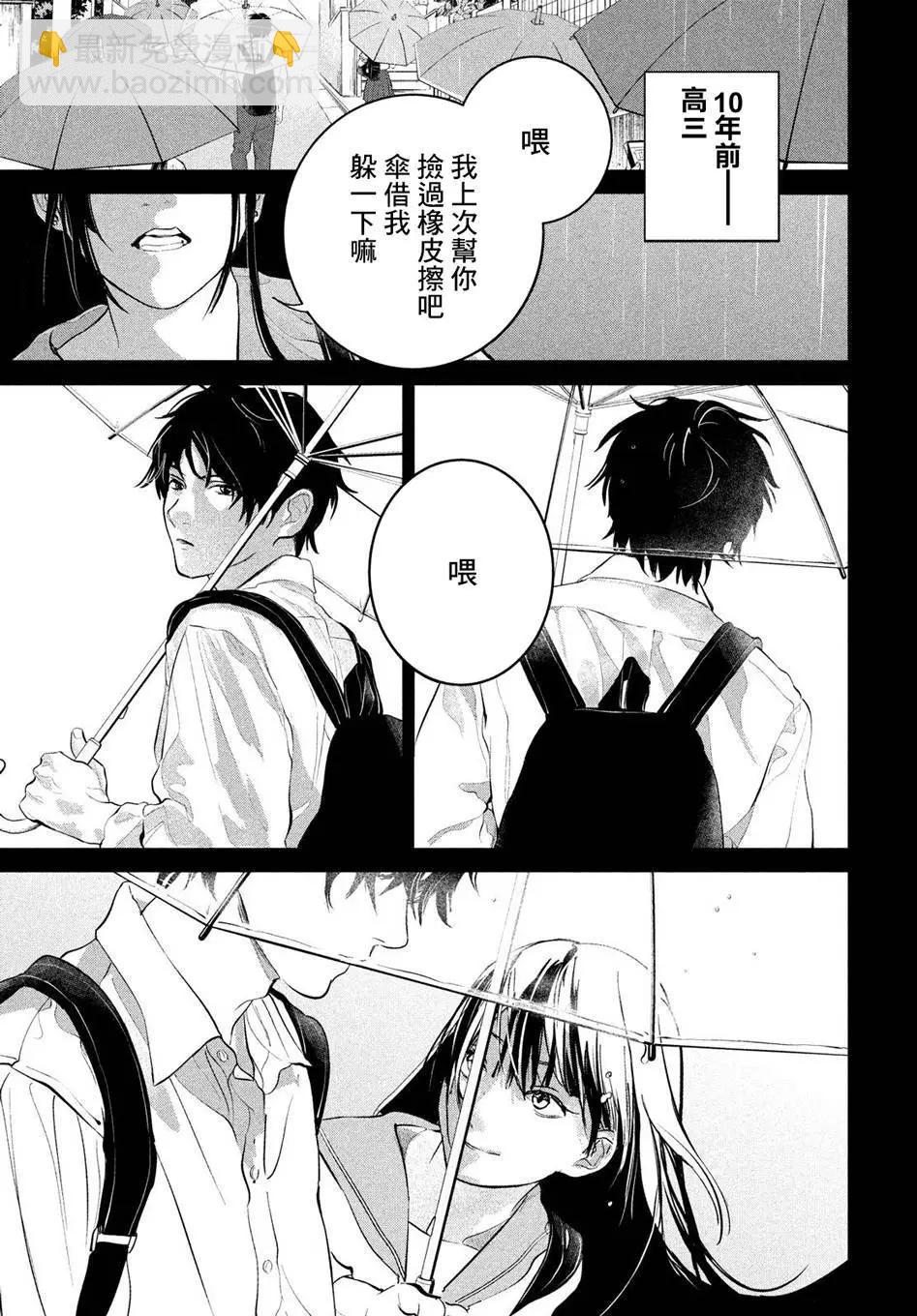 冥冥冥色聖域 - 第14話 - 5