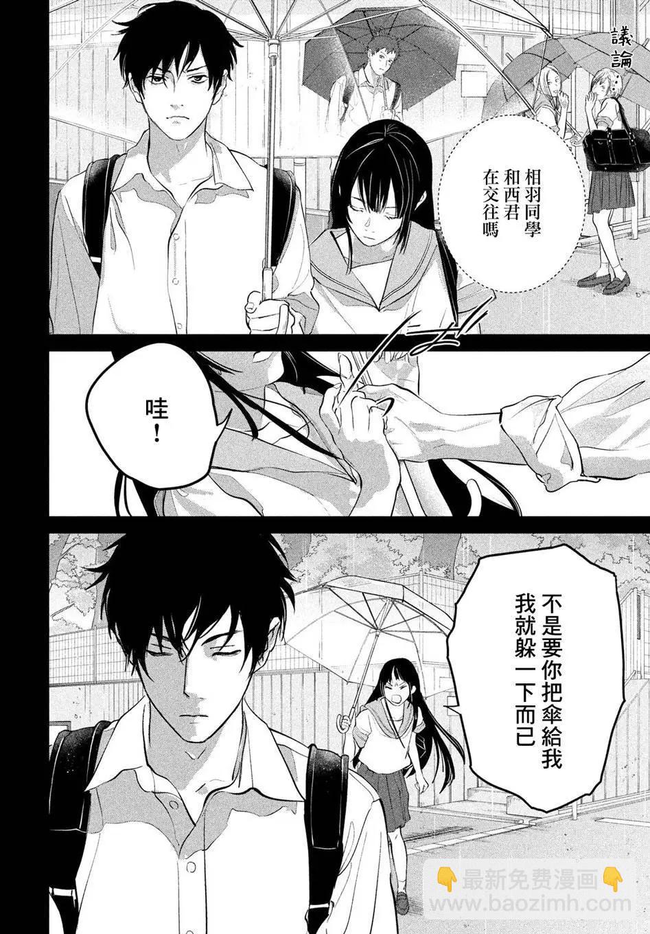 冥冥冥色聖域 - 第14話 - 6