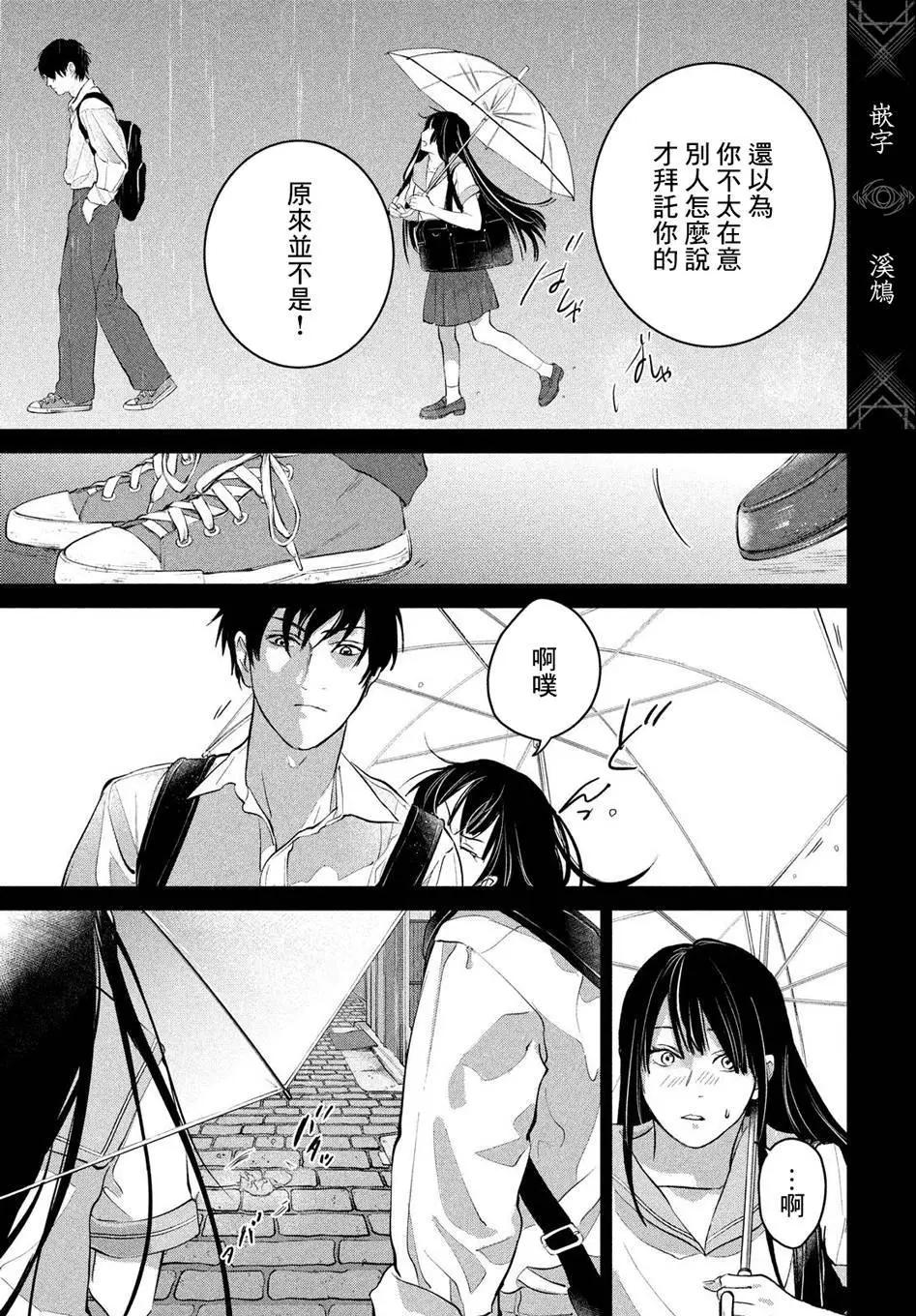 冥冥冥色聖域 - 第14話 - 1