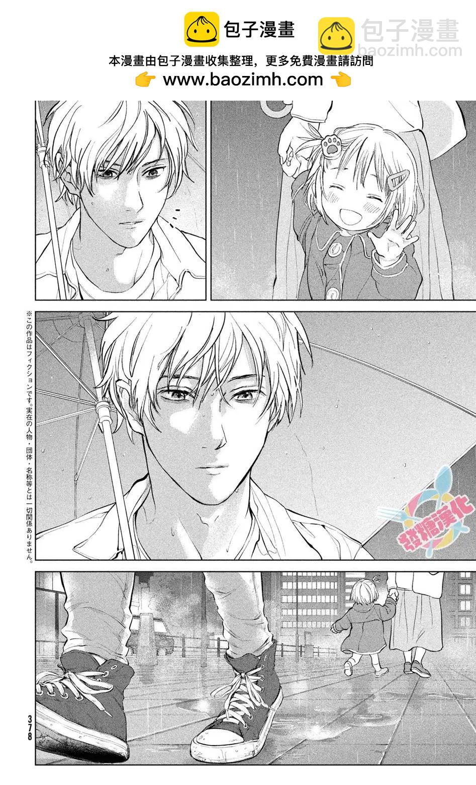 冥冥冥色聖域 - 第14話 - 2