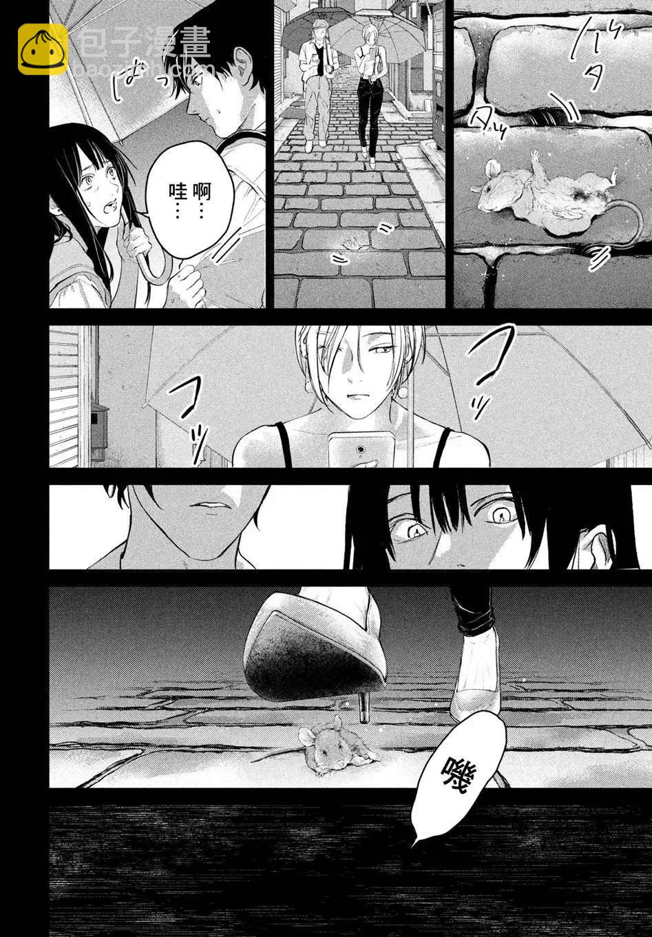 冥冥冥色聖域 - 第14話 - 2