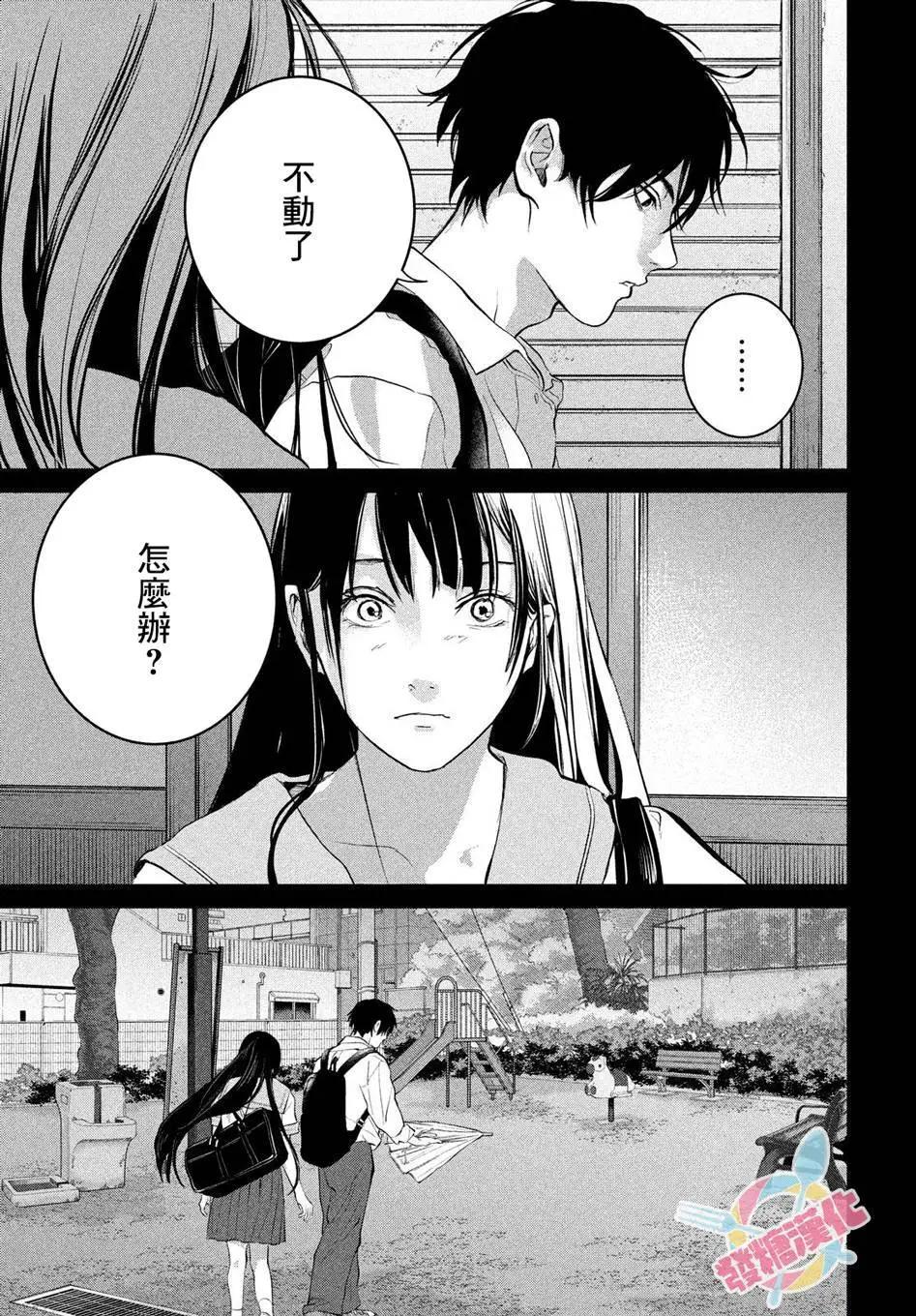 冥冥冥色聖域 - 第14話 - 5