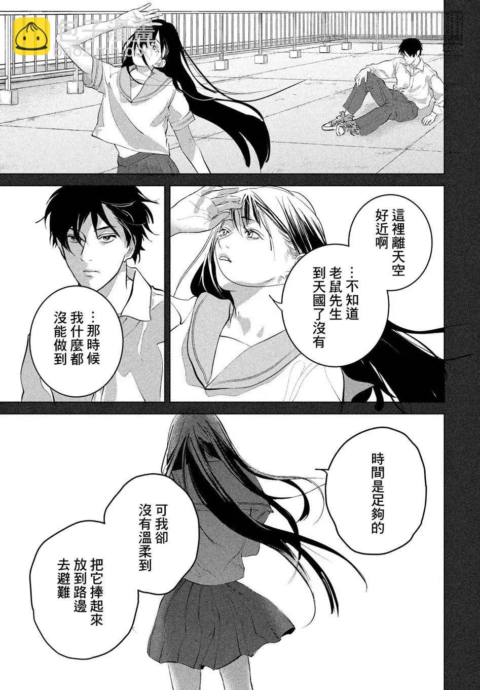 冥冥冥色聖域 - 第14話 - 1