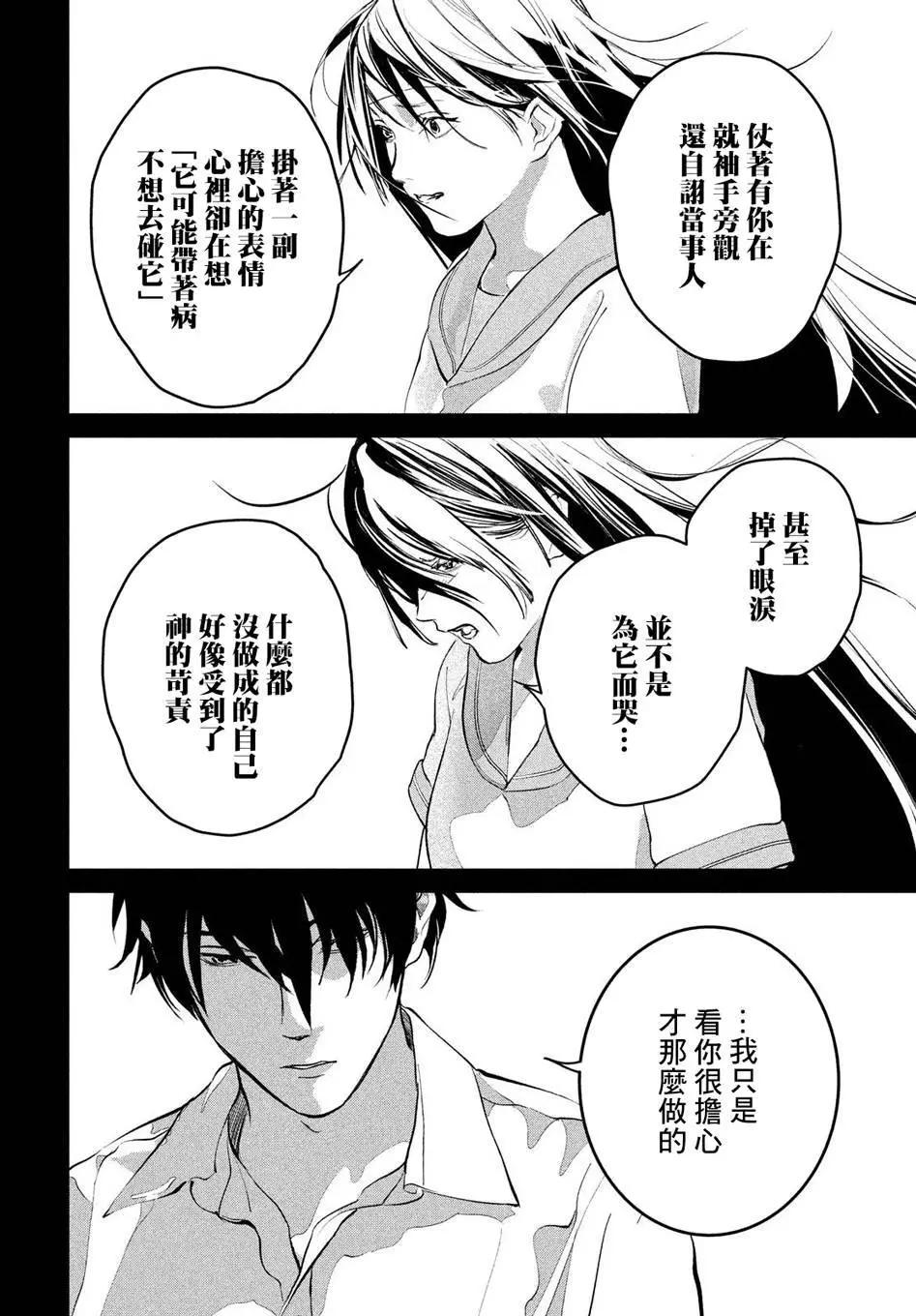 冥冥冥色聖域 - 第14話 - 2