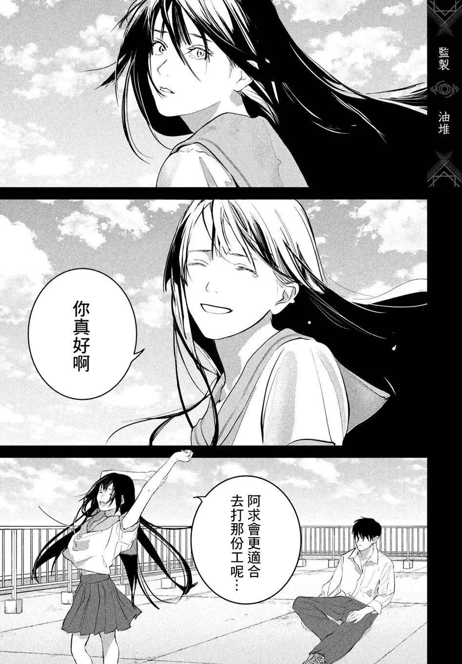 冥冥冥色聖域 - 第14話 - 3