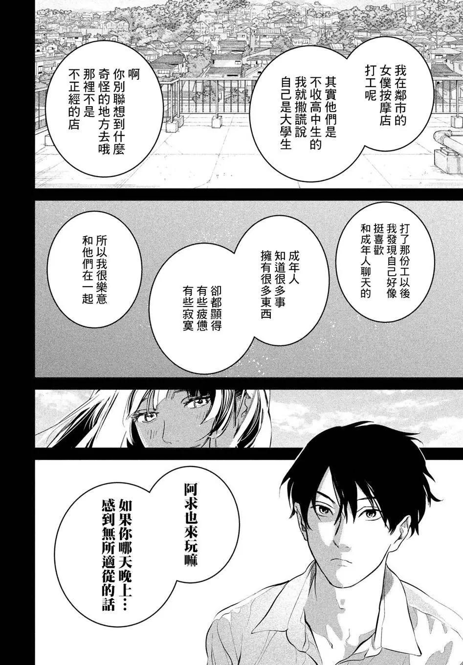 冥冥冥色聖域 - 第14話 - 4