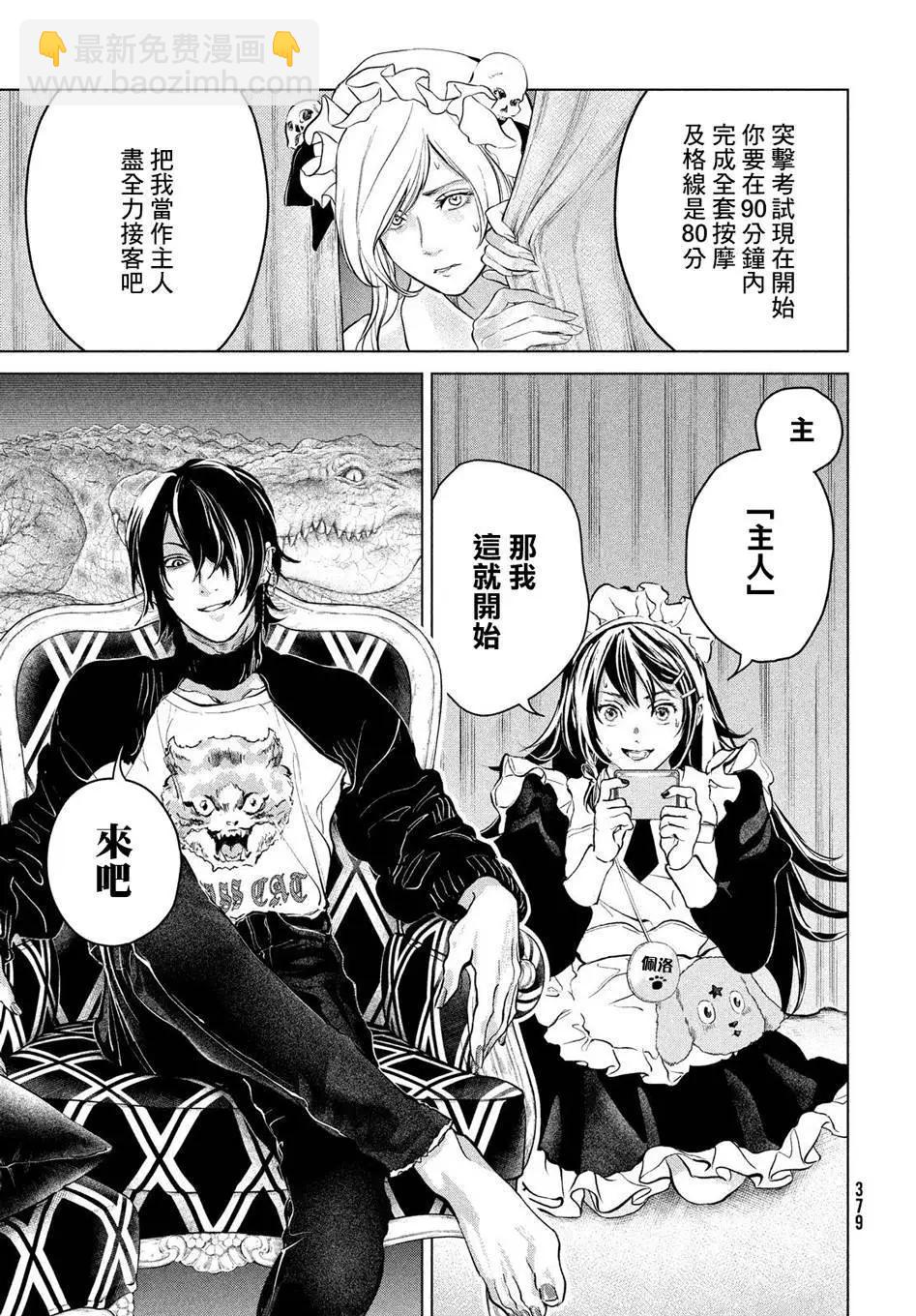 冥冥冥色聖域 - 第14話 - 3