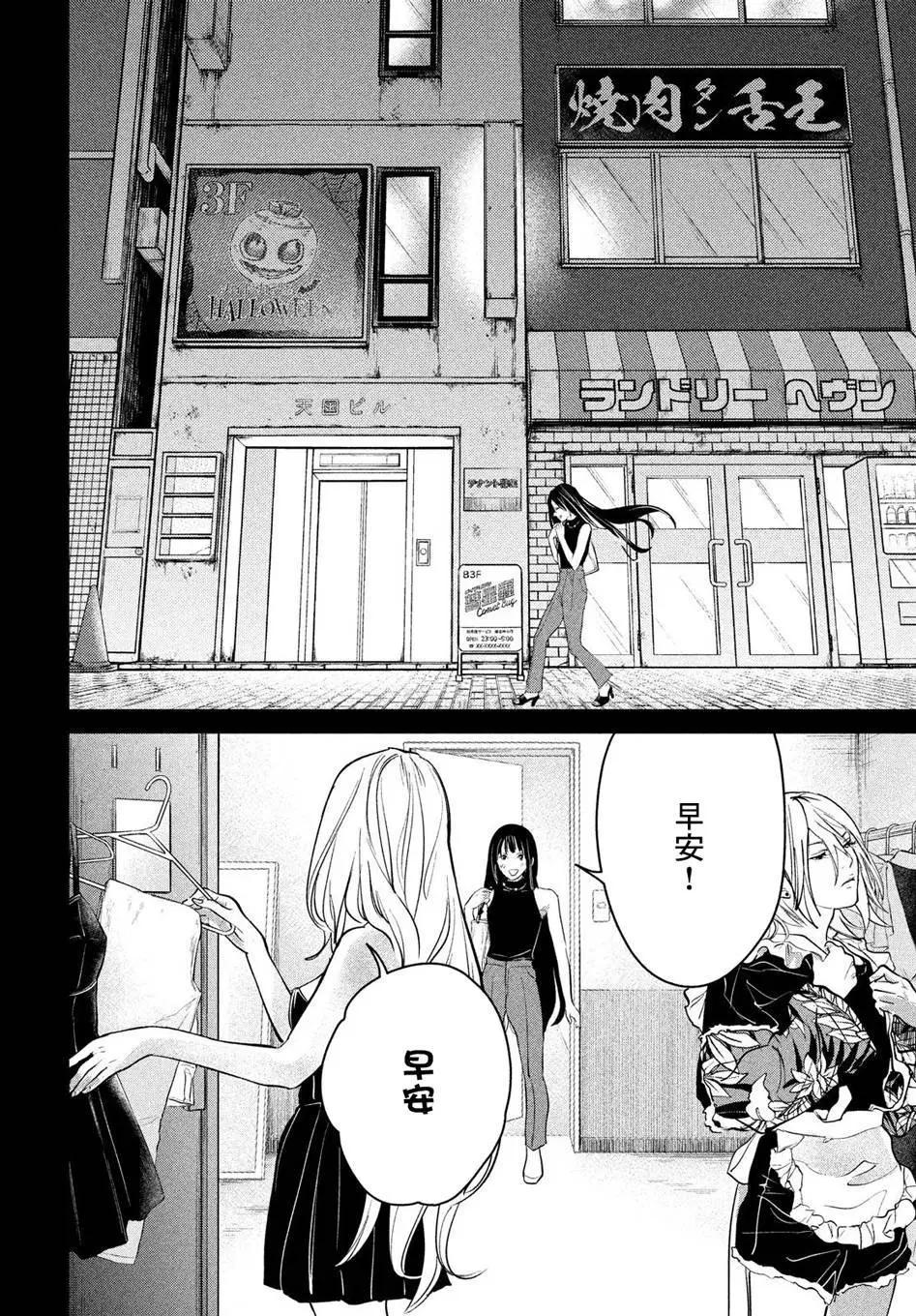 冥冥冥色聖域 - 第14話 - 6