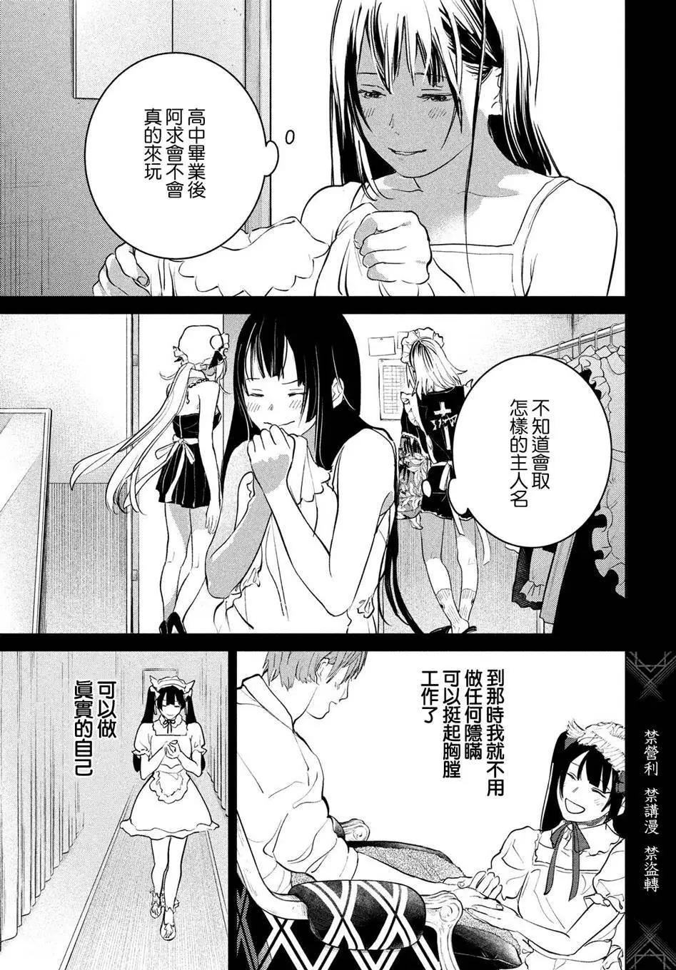 冥冥冥色聖域 - 第14話 - 1