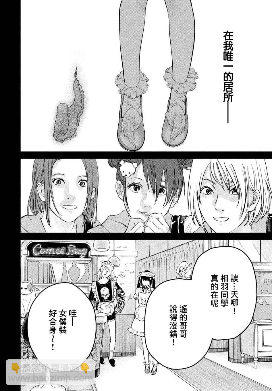 冥冥冥色聖域 - 第14話 - 2