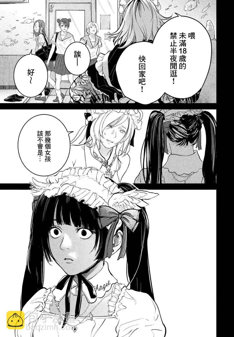 冥冥冥色聖域 - 第14話 - 3