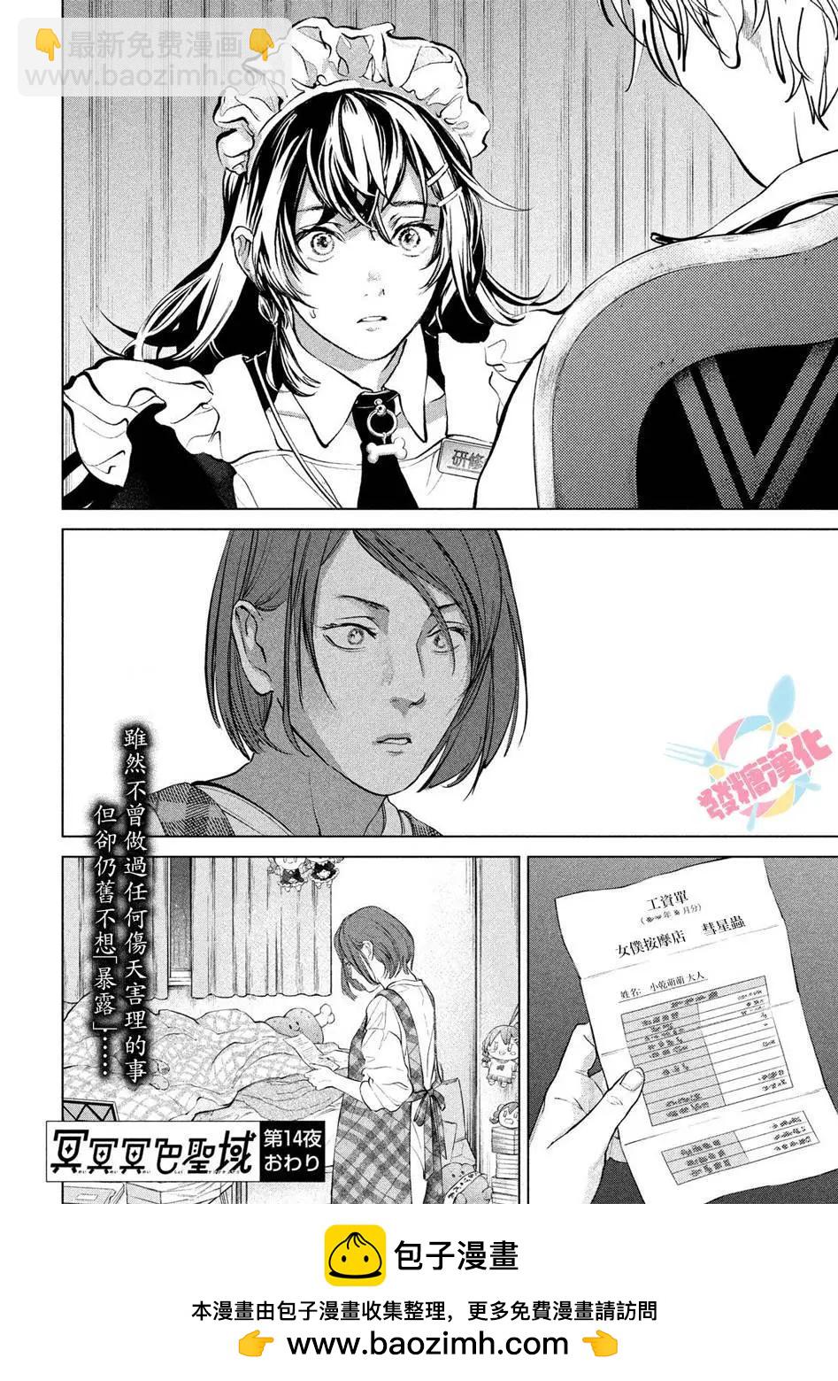 冥冥冥色聖域 - 第14話 - 4