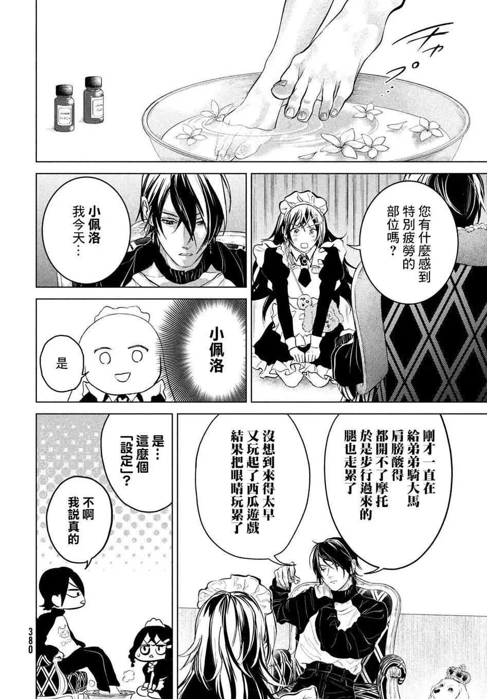 冥冥冥色聖域 - 第14話 - 4