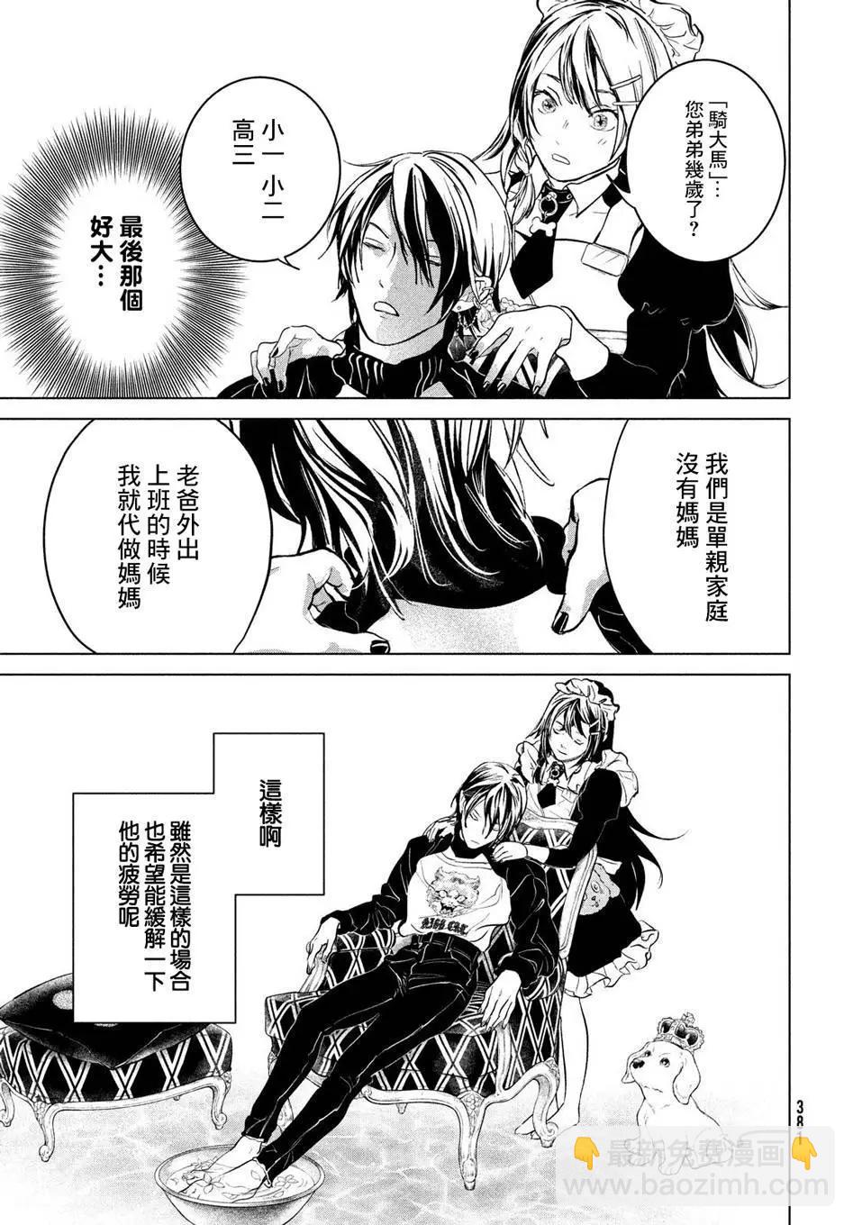 冥冥冥色聖域 - 第14話 - 5