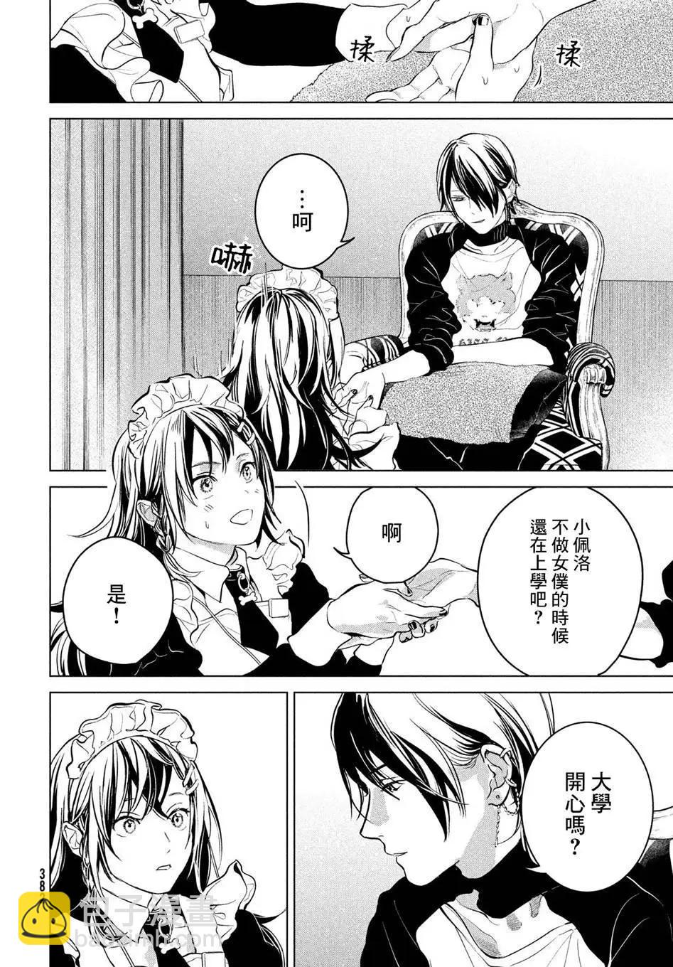 冥冥冥色聖域 - 第14話 - 6