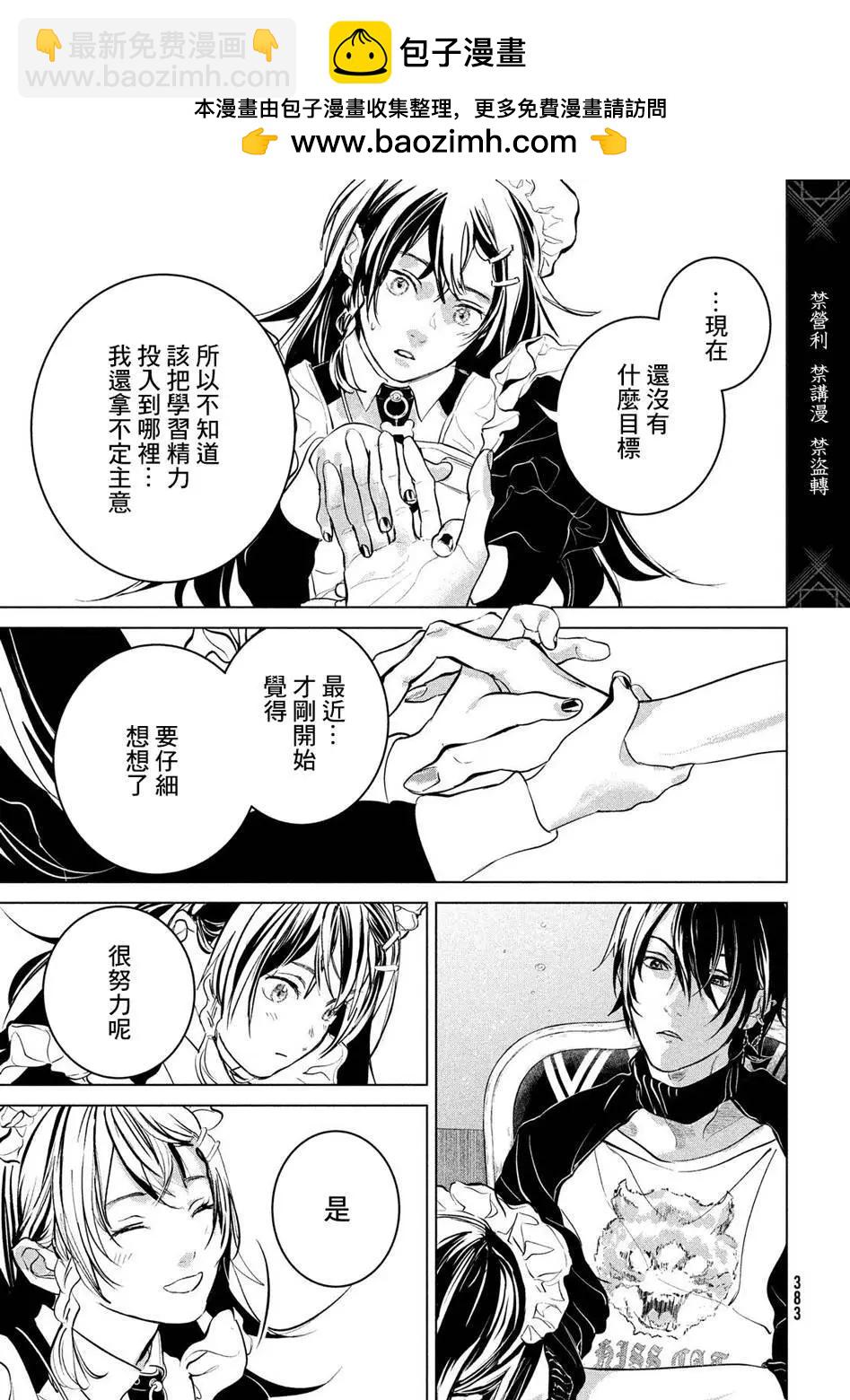 冥冥冥色聖域 - 第14話 - 1