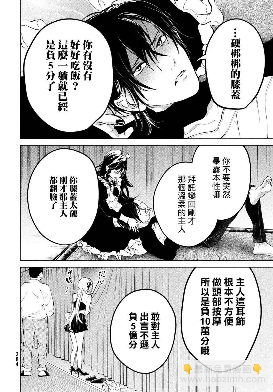 冥冥冥色聖域 - 第14話 - 2