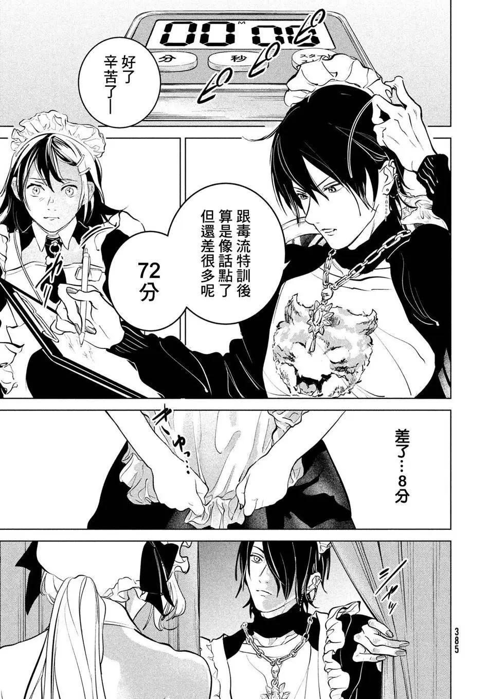 冥冥冥色聖域 - 第14話 - 3