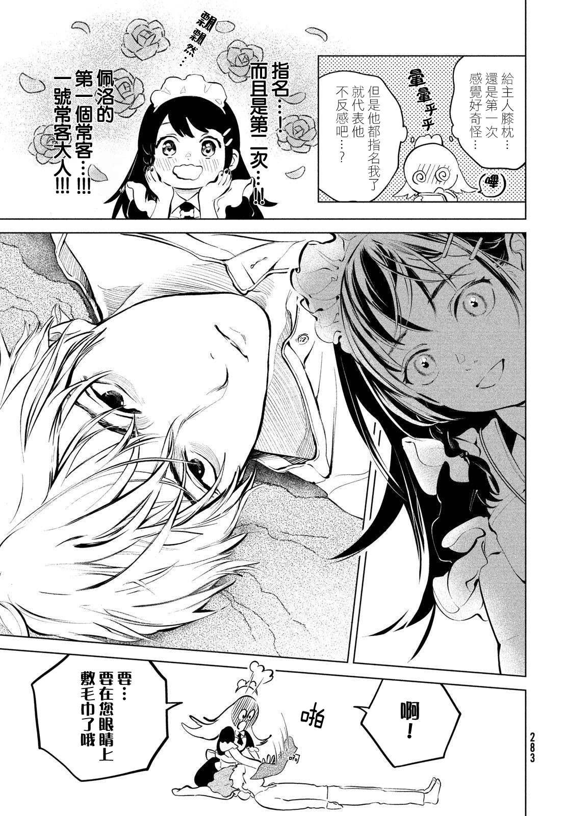 冥冥冥色聖域 - 第3話 - 5