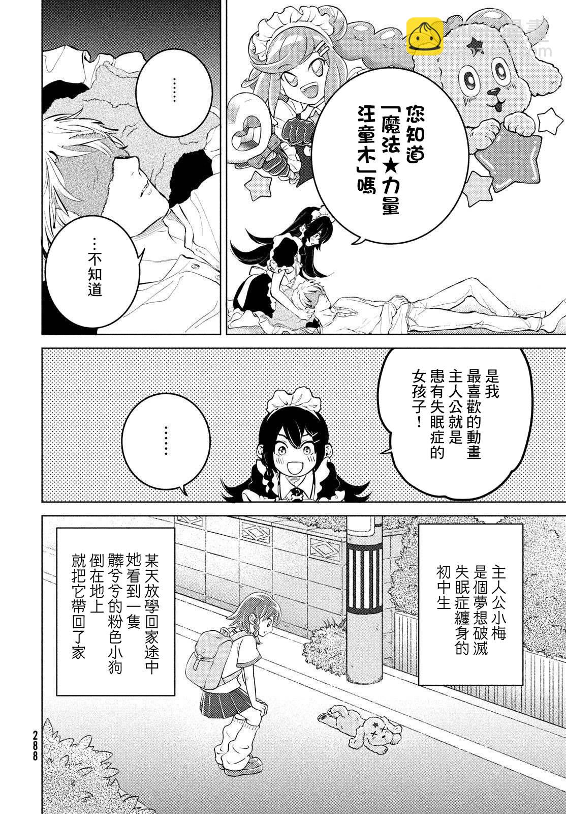 冥冥冥色聖域 - 第3話 - 4