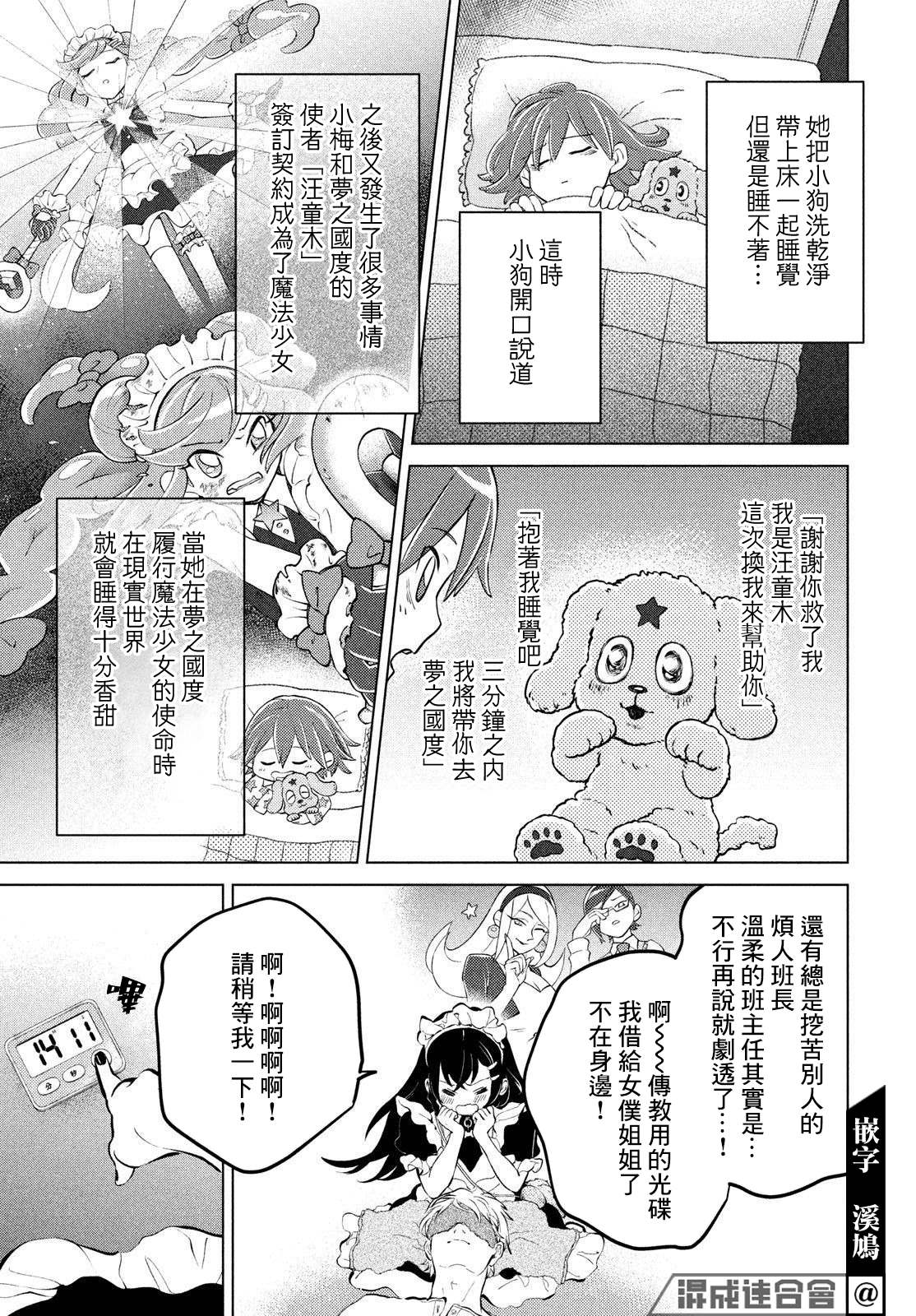 冥冥冥色聖域 - 第3話 - 5