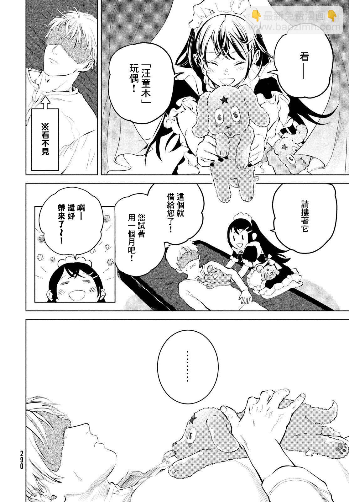 冥冥冥色聖域 - 第3話 - 6