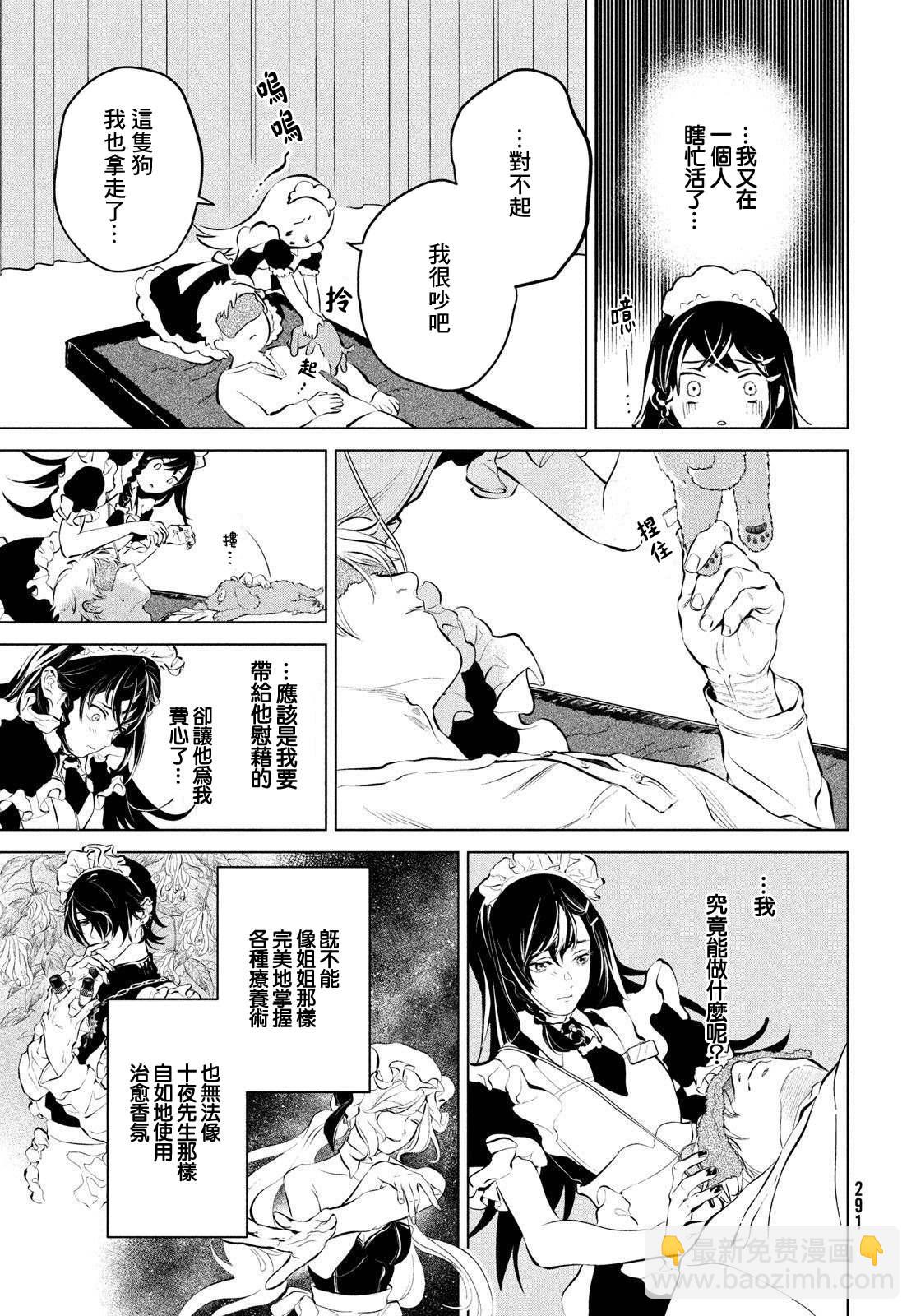 冥冥冥色聖域 - 第3話 - 1