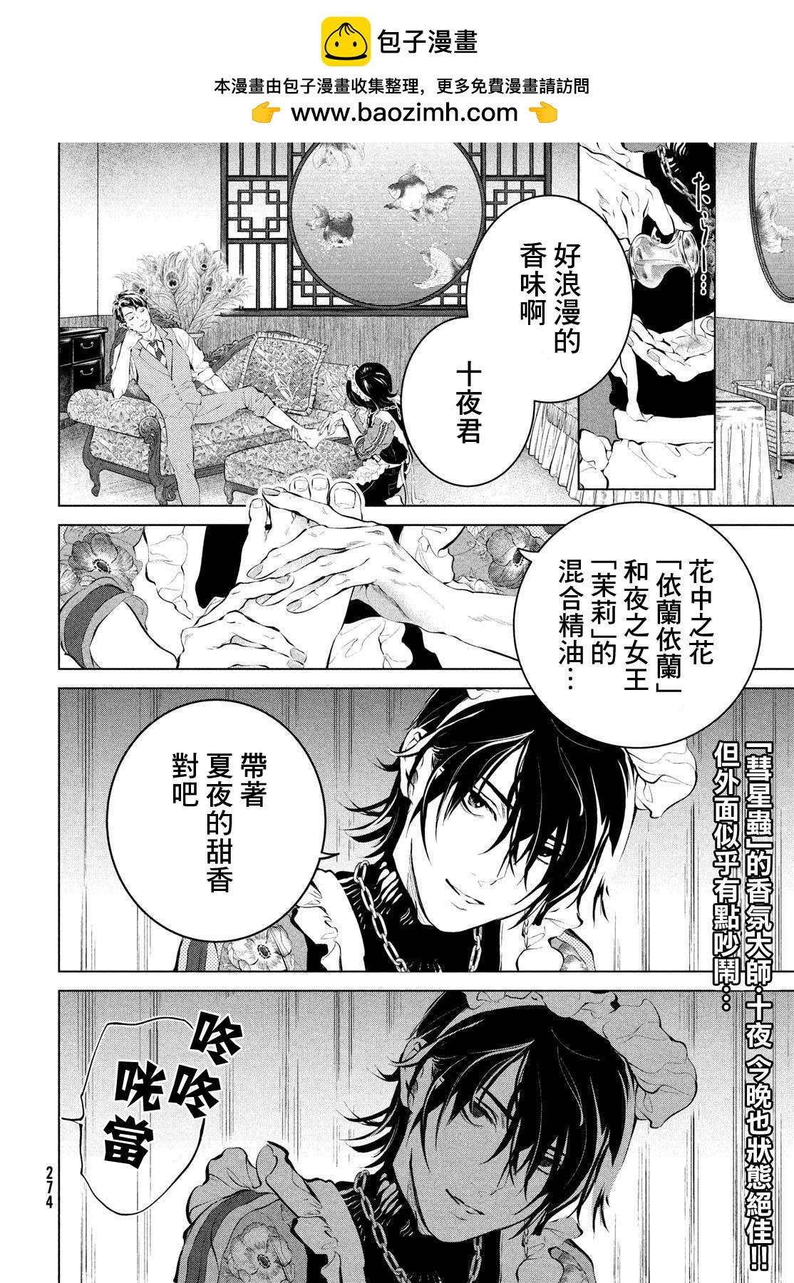 冥冥冥色聖域 - 第3話 - 2