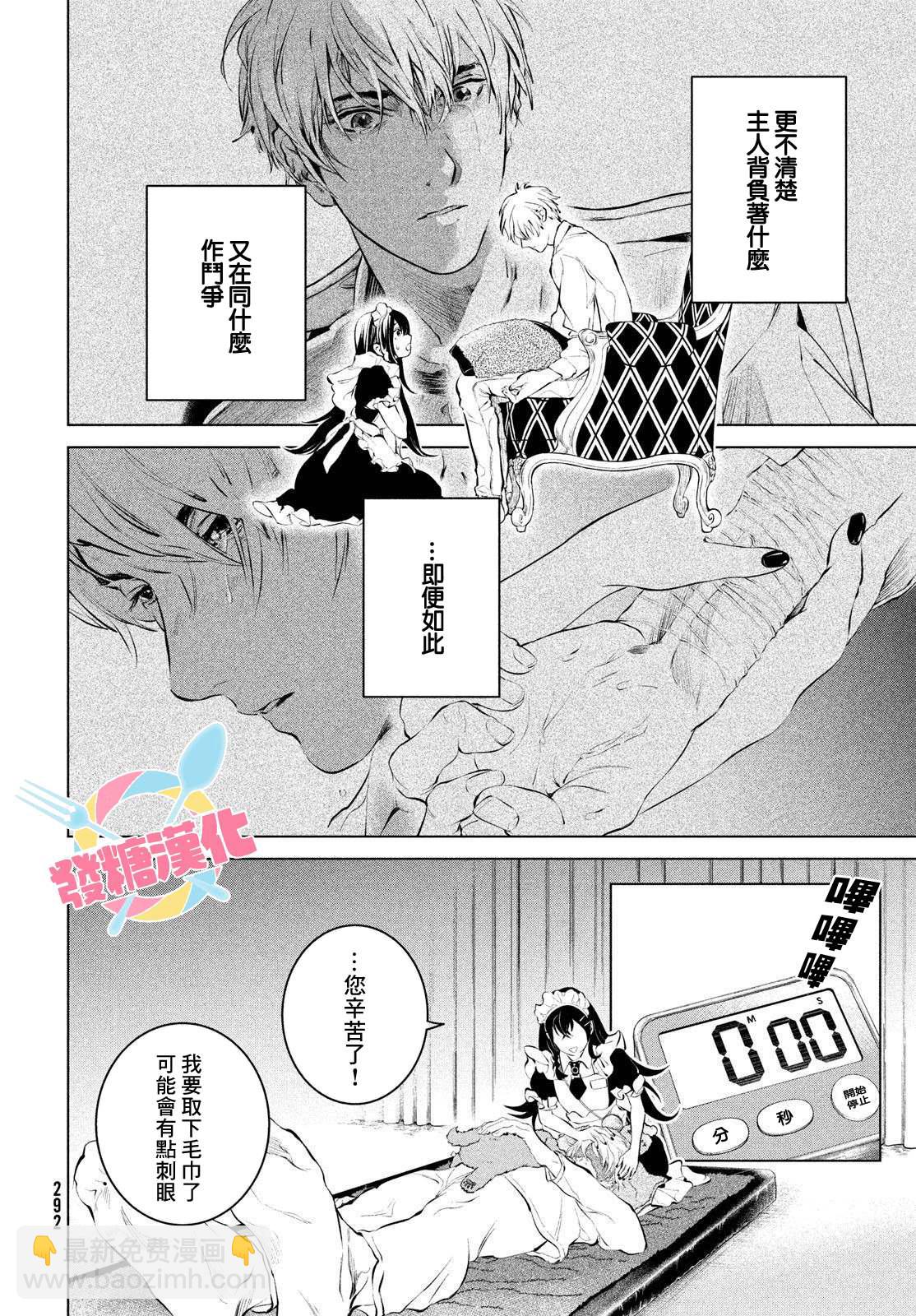 冥冥冥色聖域 - 第3話 - 2