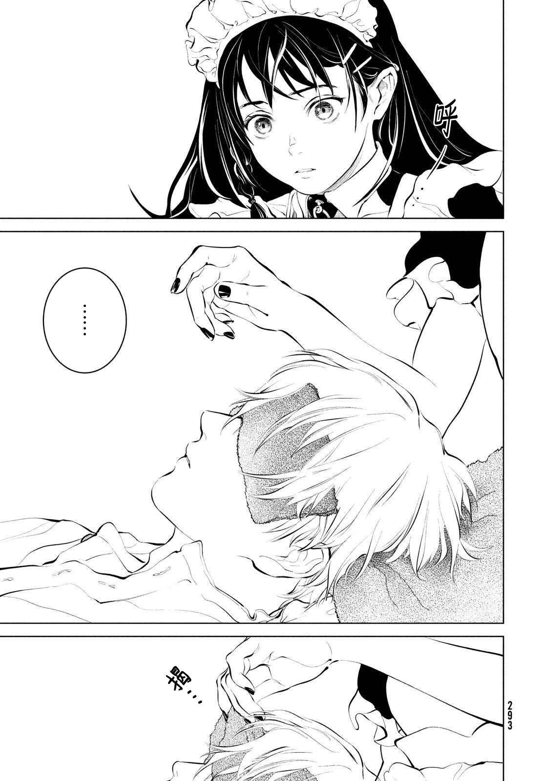 冥冥冥色聖域 - 第3話 - 3