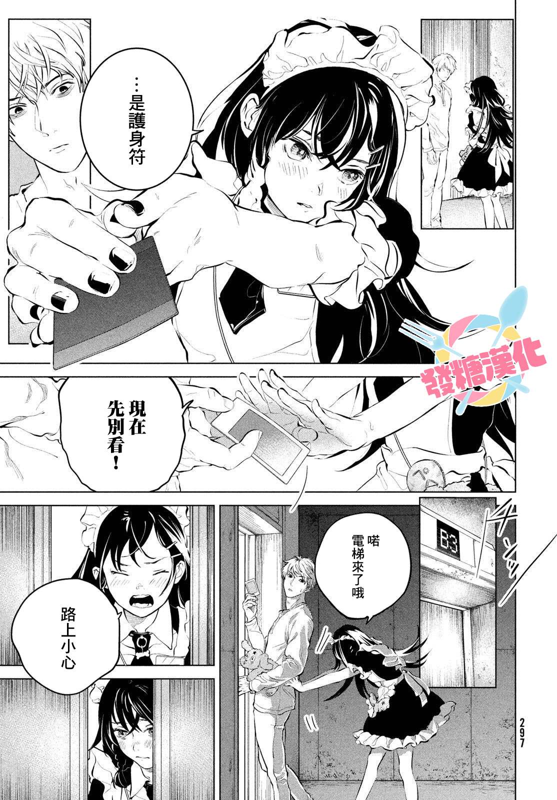 冥冥冥色聖域 - 第3話 - 1