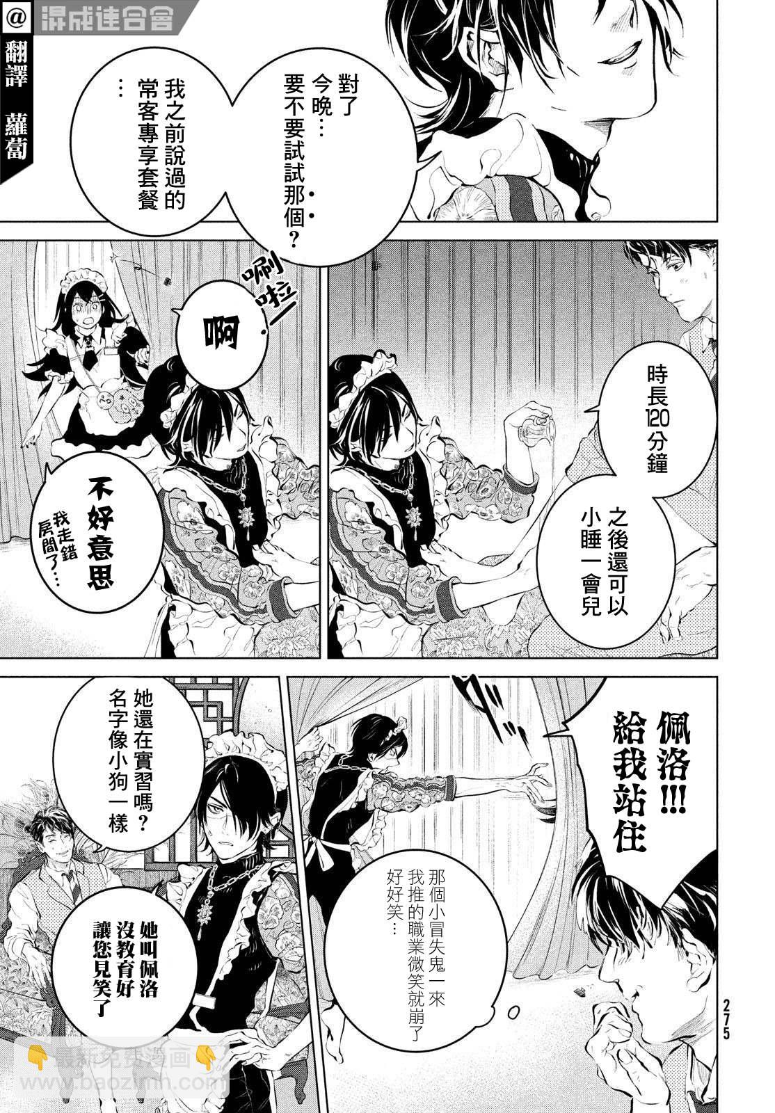 冥冥冥色聖域 - 第3話 - 3