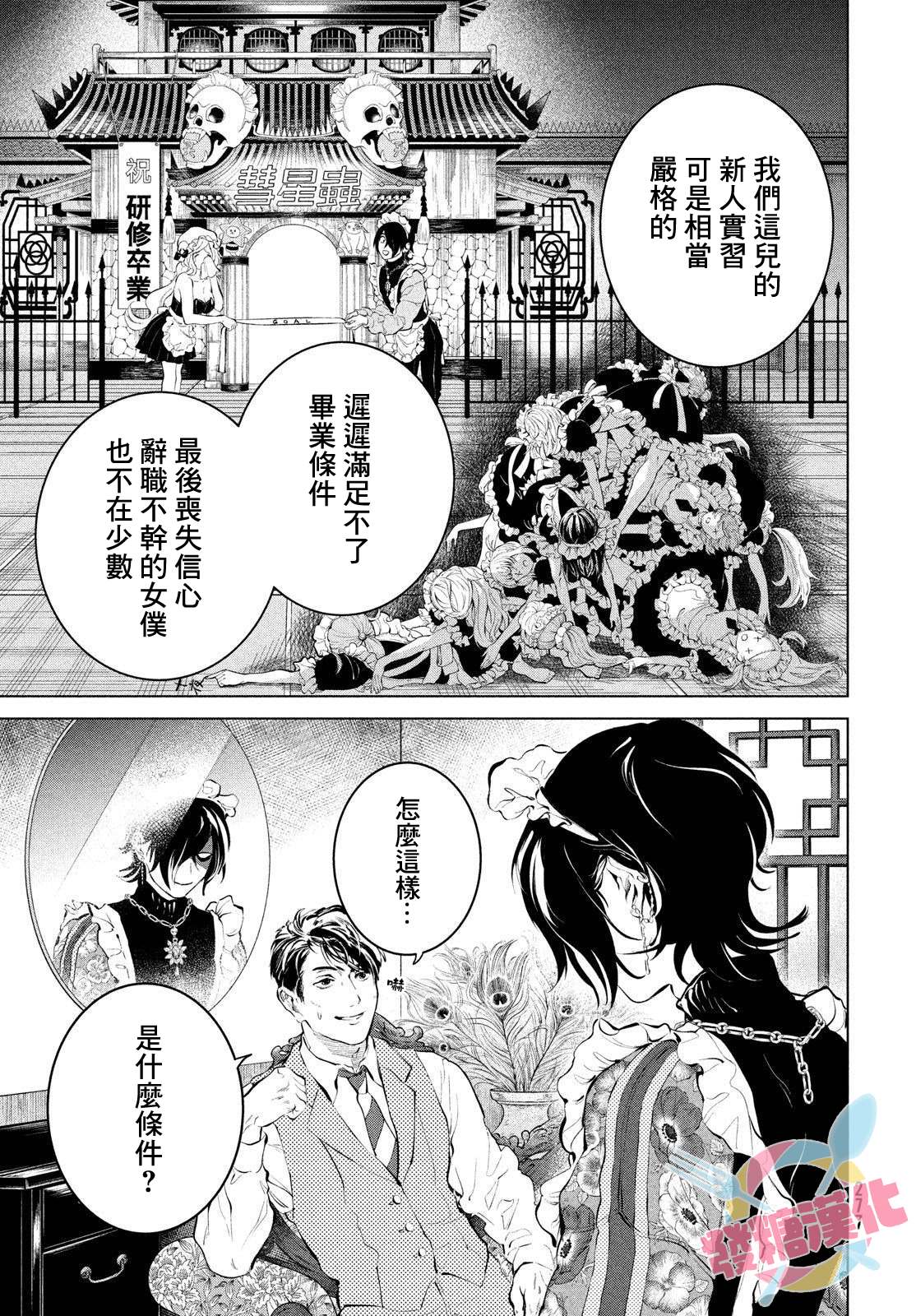 冥冥冥色聖域 - 第3話 - 5