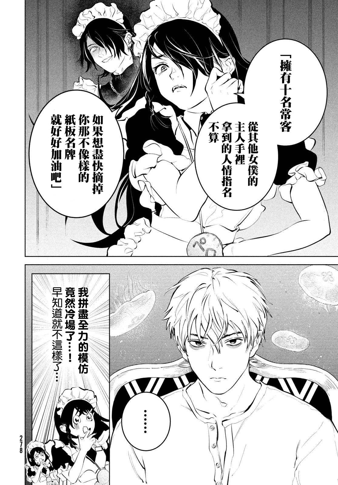 冥冥冥色聖域 - 第3話 - 6