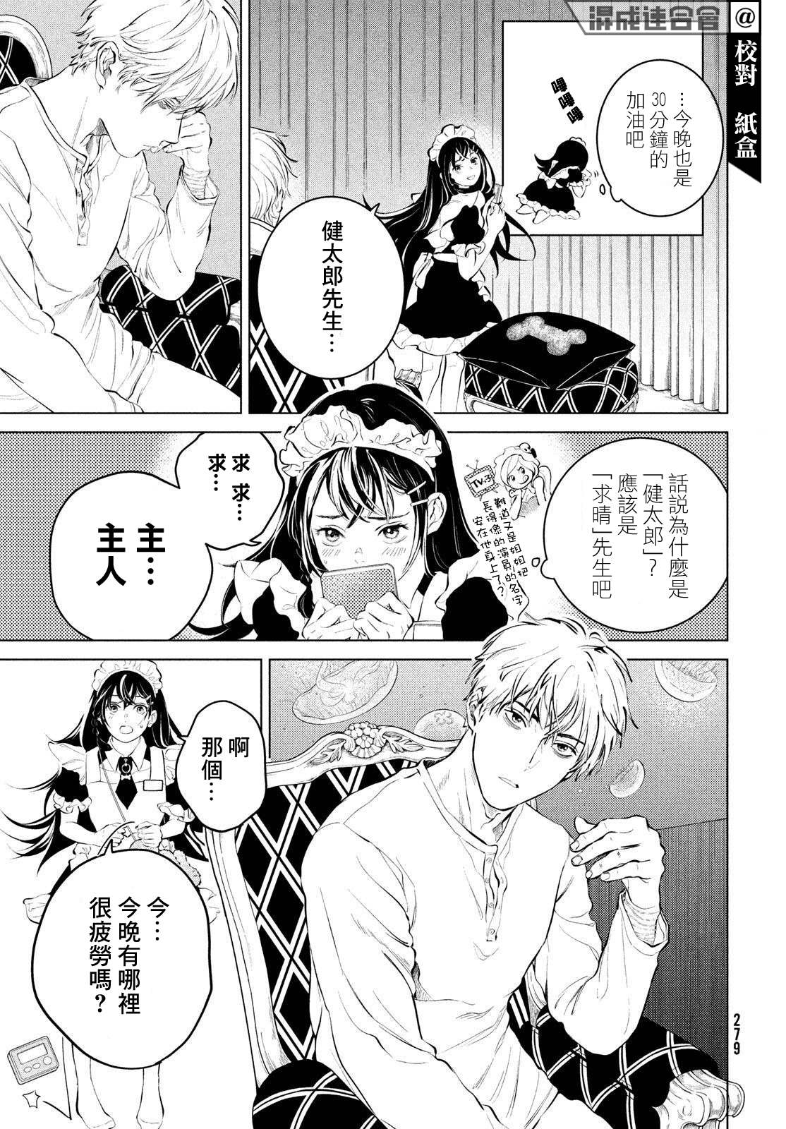 冥冥冥色聖域 - 第3話 - 1