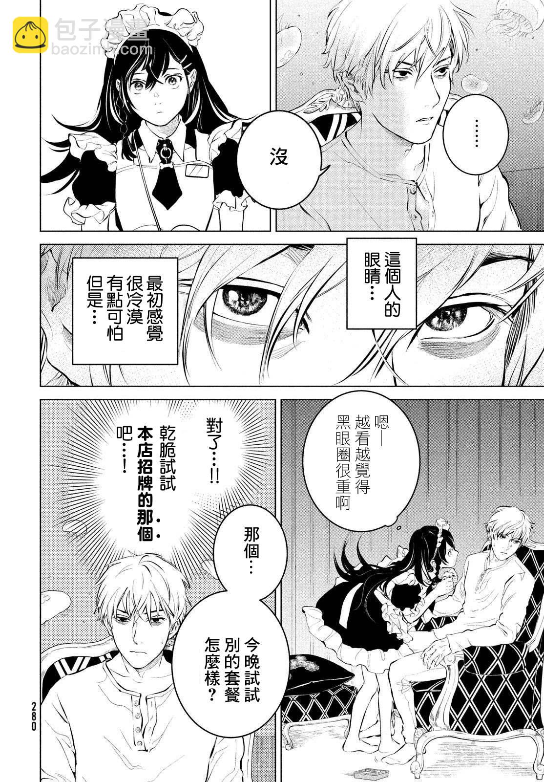 冥冥冥色聖域 - 第3話 - 2