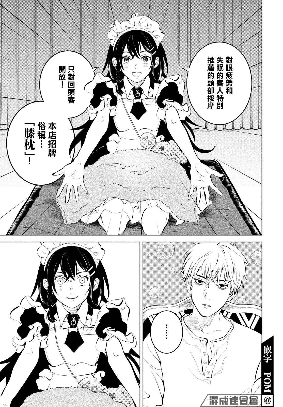 冥冥冥色聖域 - 第3話 - 3