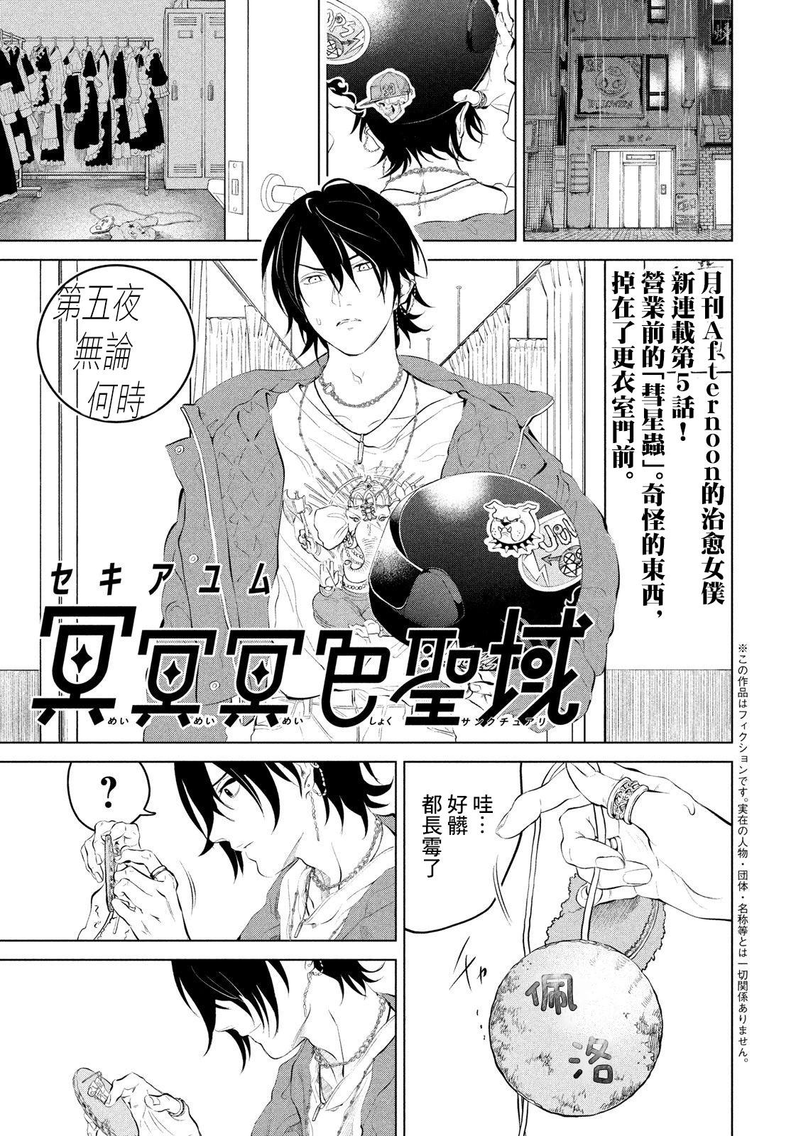 冥冥冥色聖域 - 第05話 - 1