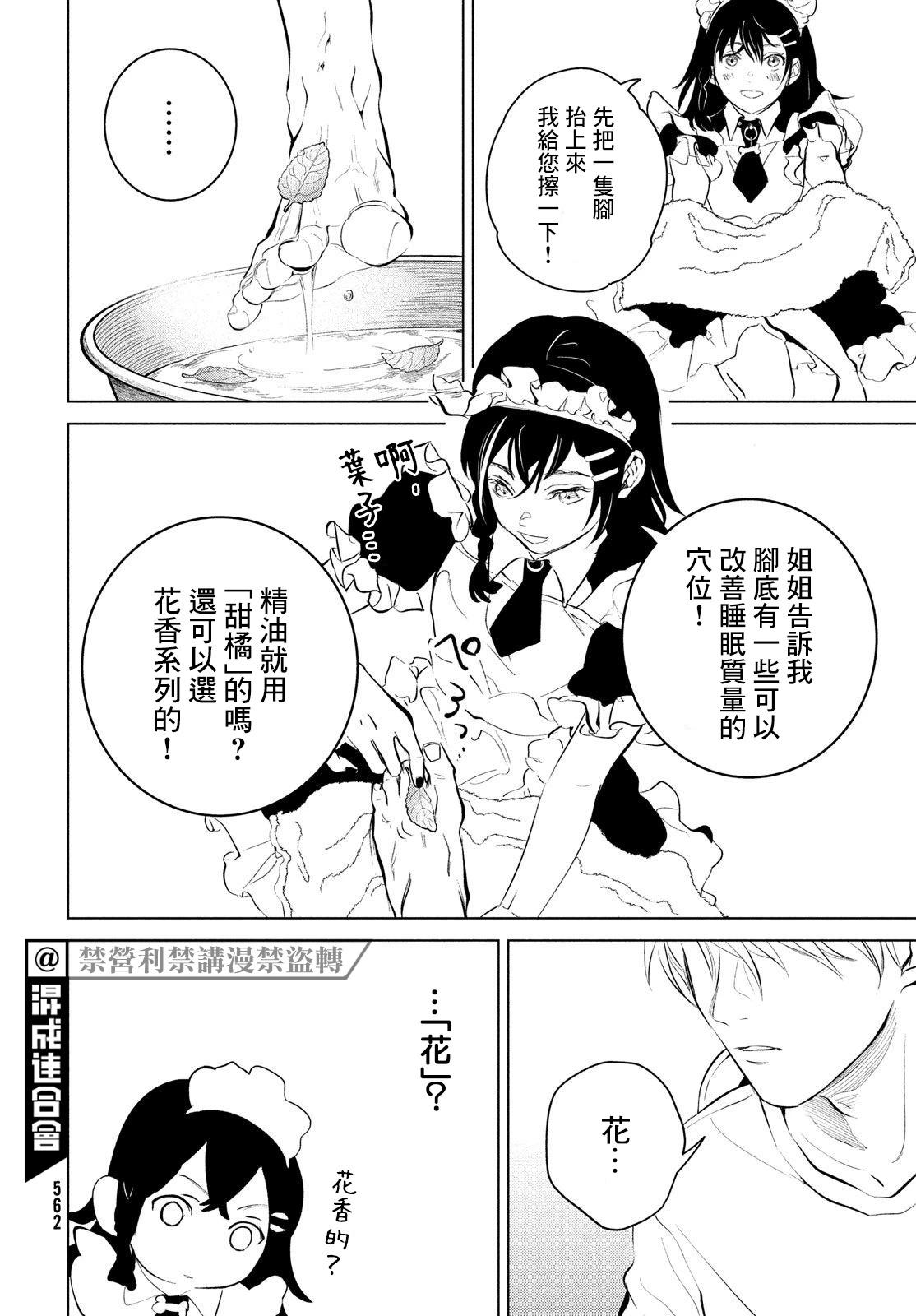 冥冥冥色聖域 - 第05話 - 6