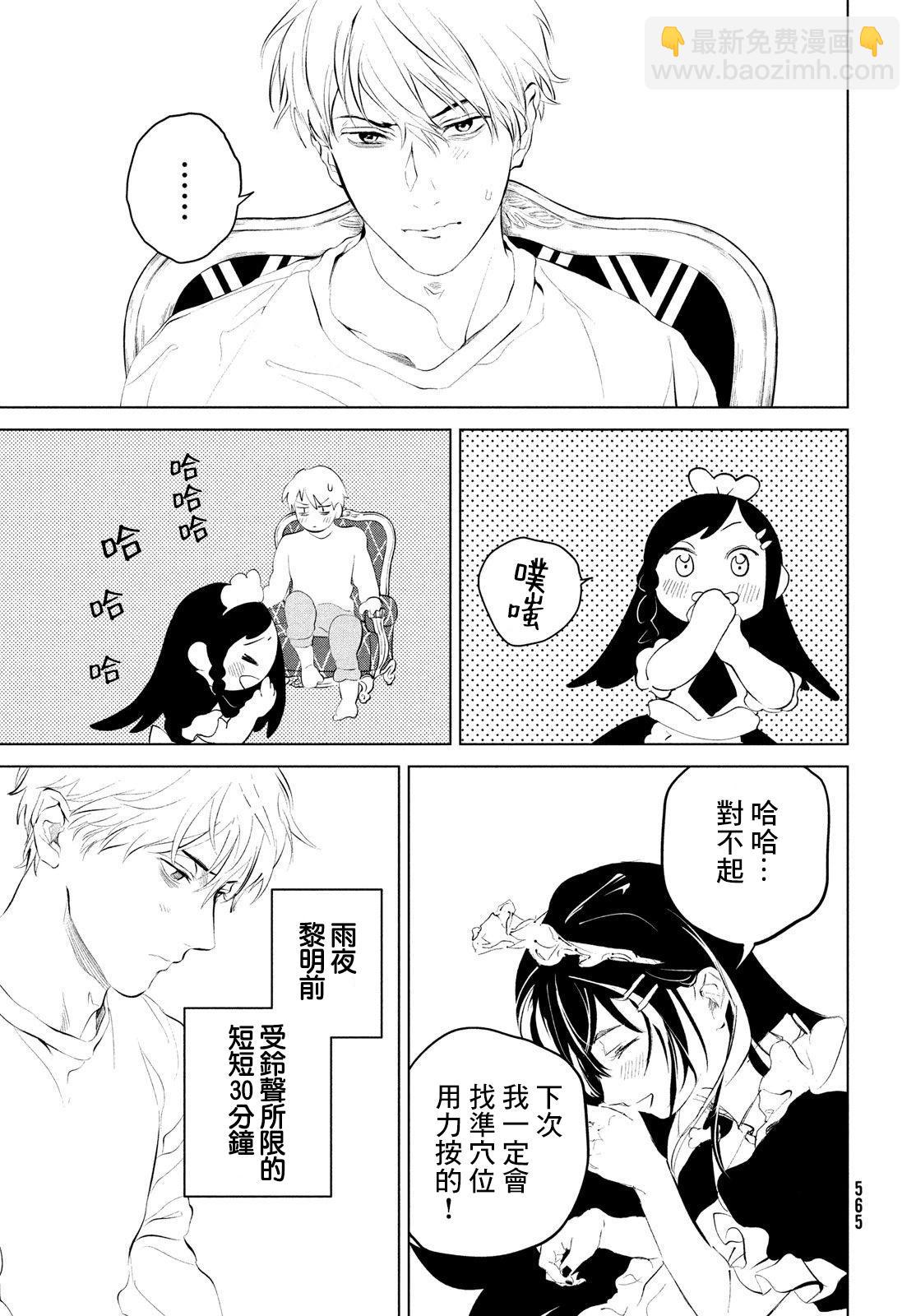 冥冥冥色聖域 - 第05話 - 3