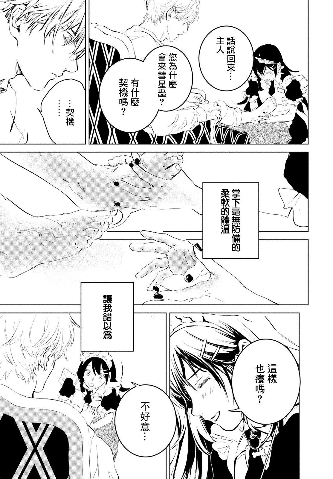 冥冥冥色聖域 - 第05話 - 5