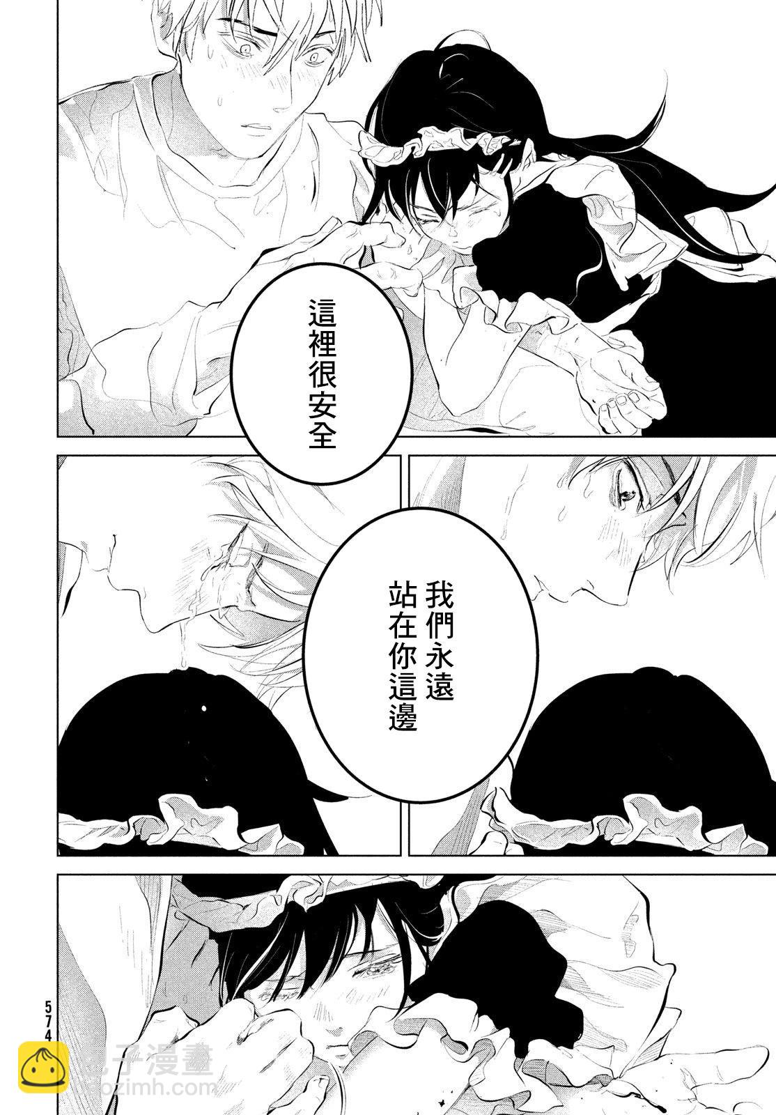 冥冥冥色聖域 - 第05話 - 6